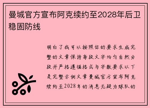 曼城官方宣布阿克续约至2028年后卫稳固防线