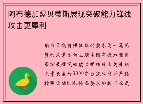 阿布德加盟贝蒂斯展现突破能力锋线攻击更犀利