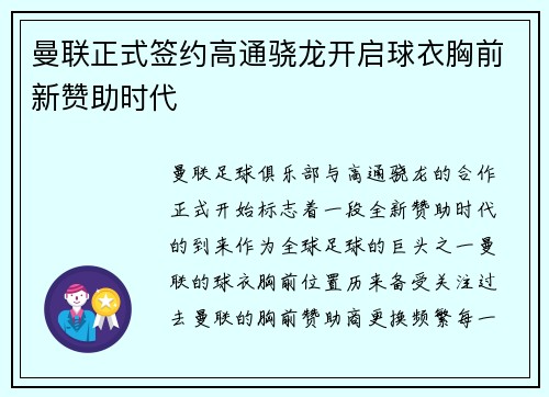 曼联正式签约高通骁龙开启球衣胸前新赞助时代